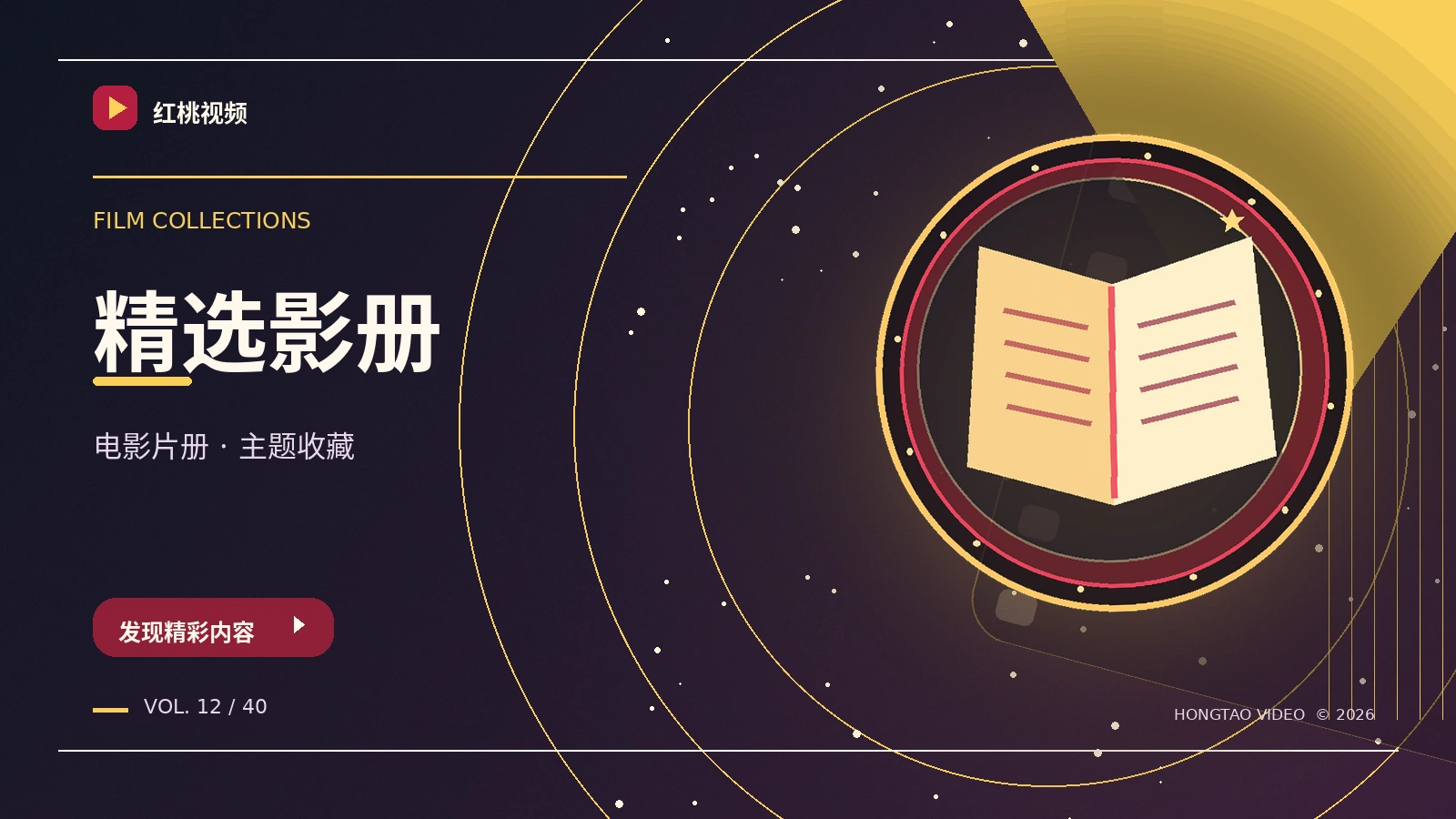 主题片单馆