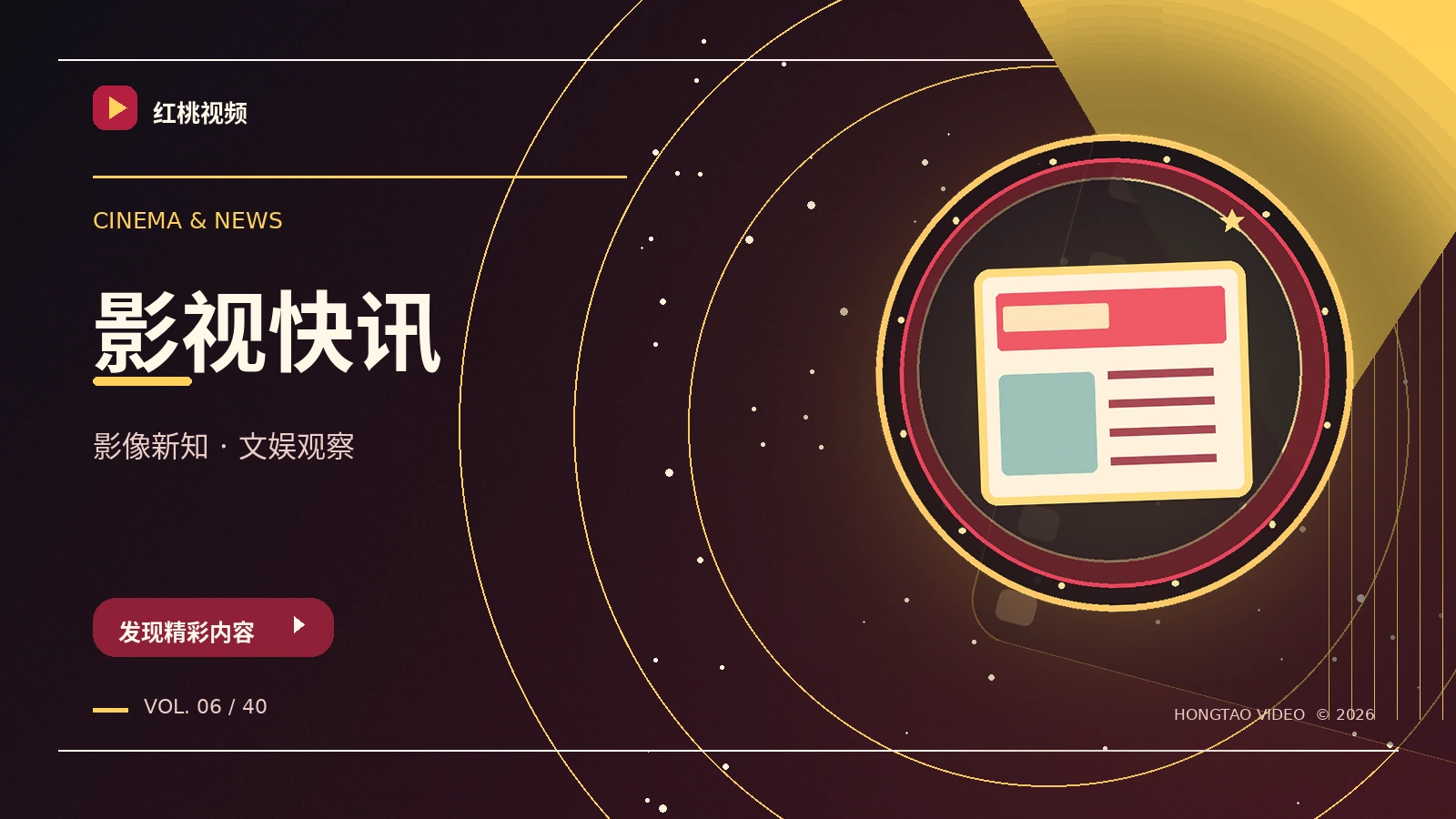新片与行业资讯