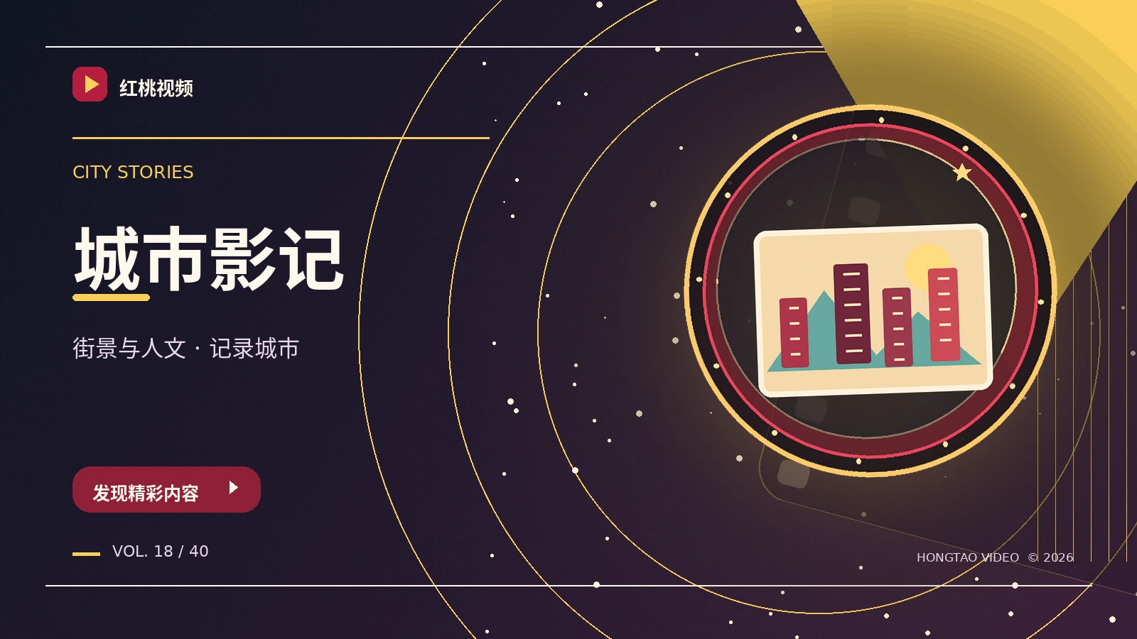 纪录影像